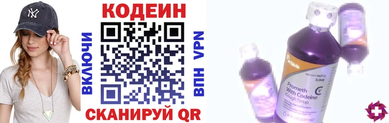 Codein напиток Lean (лин)  Купить  Бородино 